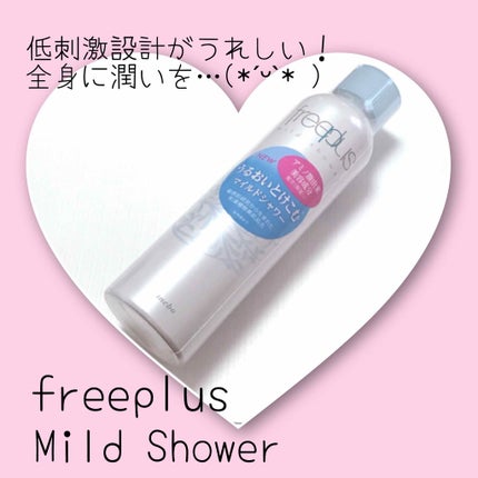 フリープラス マイルドシャワー/フリープラス/ミスト状化粧水を使ったクチコミ(1枚目)