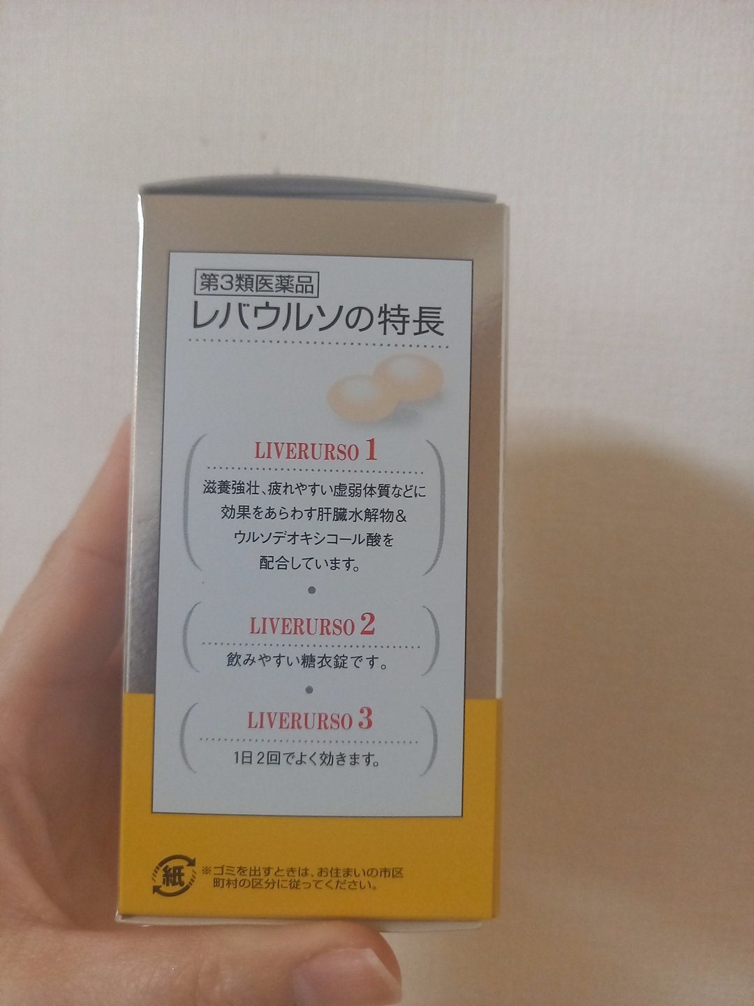 レバウルソ(医薬品)/佐藤製薬/その他を使ったクチコミ(2枚目)