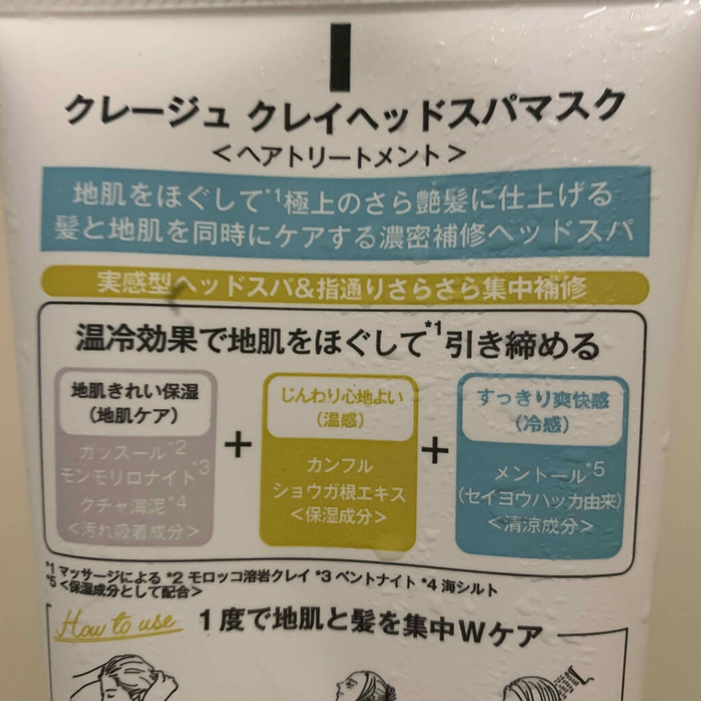 クレイヘッドスパマスクＮ/CLAYGE/ヘアマスク・ヘアパックを使ったクチコミ（3枚目）
