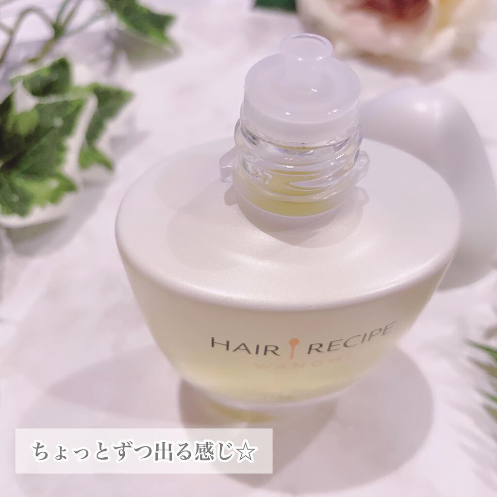 さらとろライスオイル(洗い流さないトリートメント)/WANOMI/ヘアオイルを使ったクチコミ(5枚目)