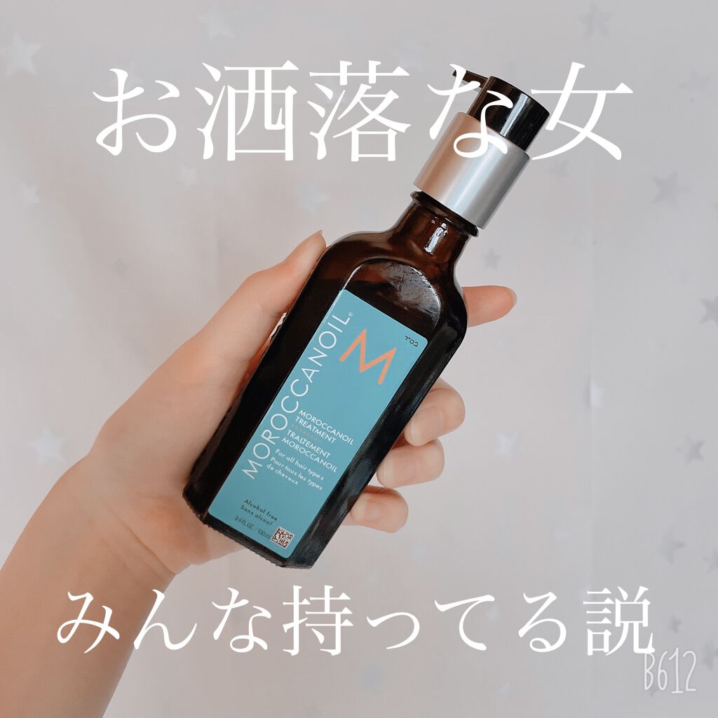 モロッカンオイル トリートメント/モロッカンオイル/ヘアオイルを使ったクチコミ（1枚目）