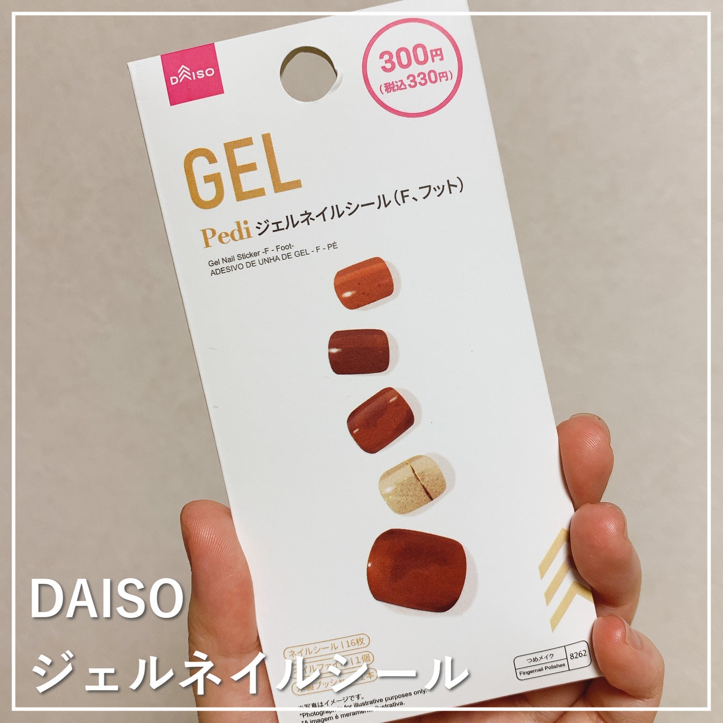 ジェルネイルシール(フット)/DAISO/ネイルシールを使ったクチコミ(1枚目)