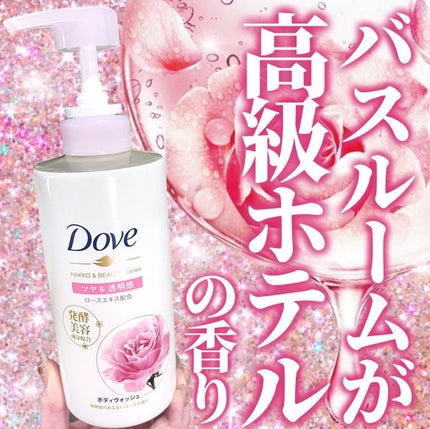 ボディウォッシュ 発酵&ビューティーシリーズ ツヤ&透明感/ダヴ/ボディソープを使ったクチコミ(1枚目)