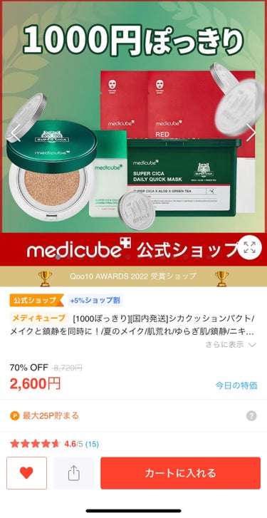 スーパーシカクッション/MEDICUBE/クッションファンデーションを使ったクチコミ（4枚目）