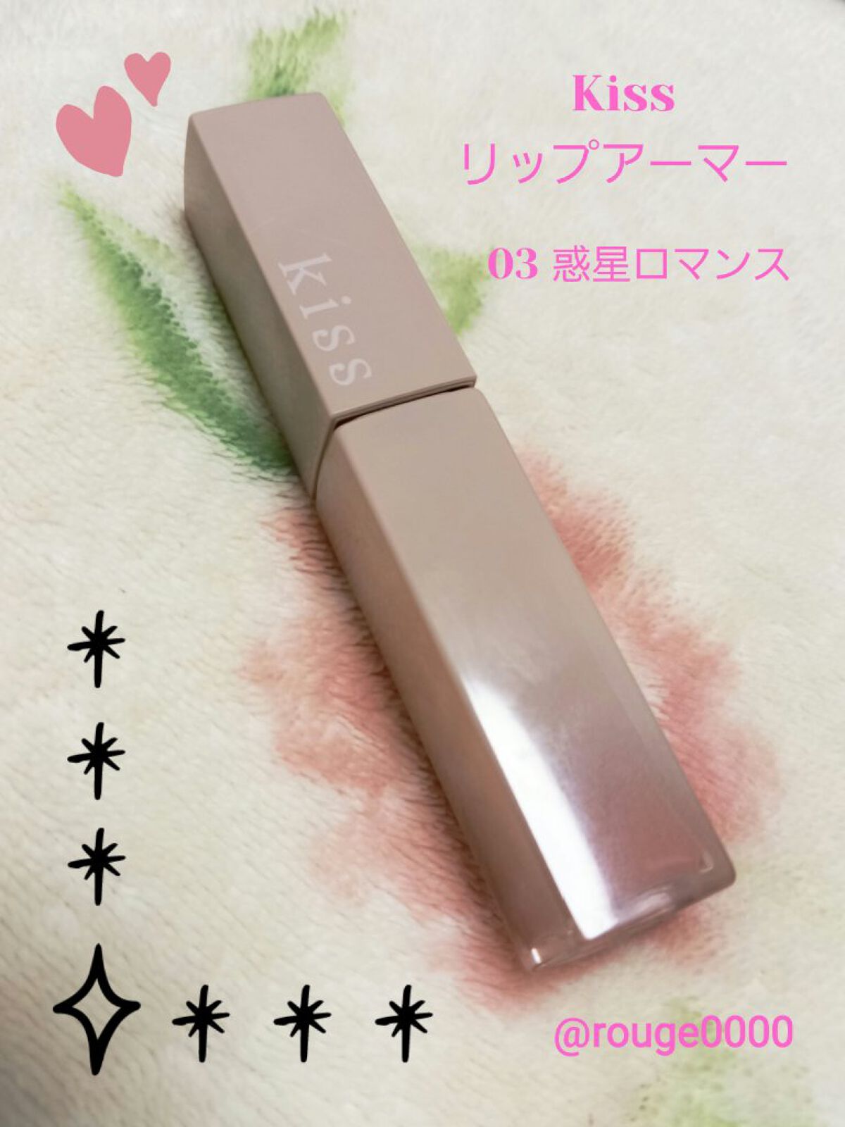 リップアーマー/KiSS/口紅を使ったクチコミ（1枚目）