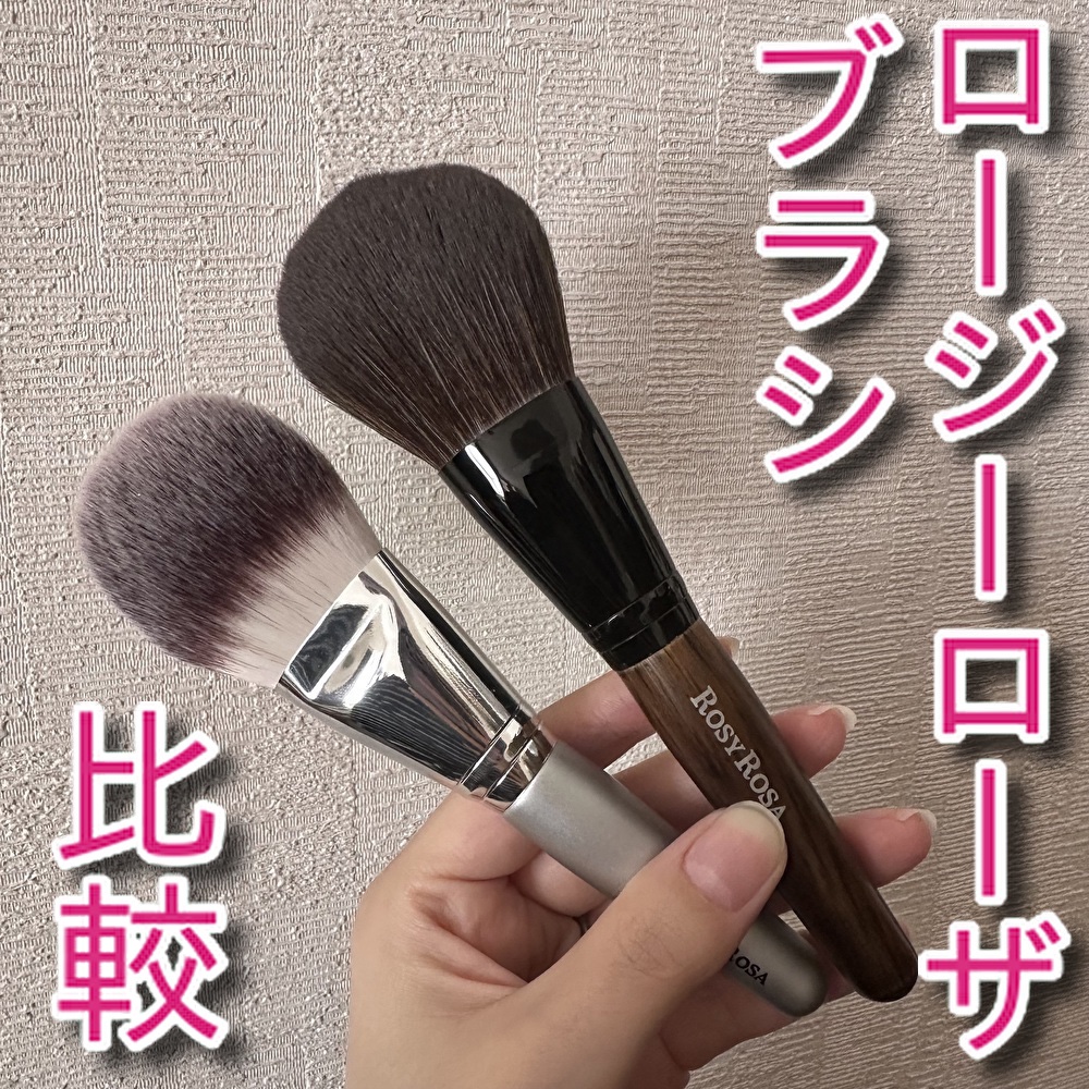 パウダーブラシEX/ロージーローザ/メイクブラシを使ったクチコミ（1枚目）
