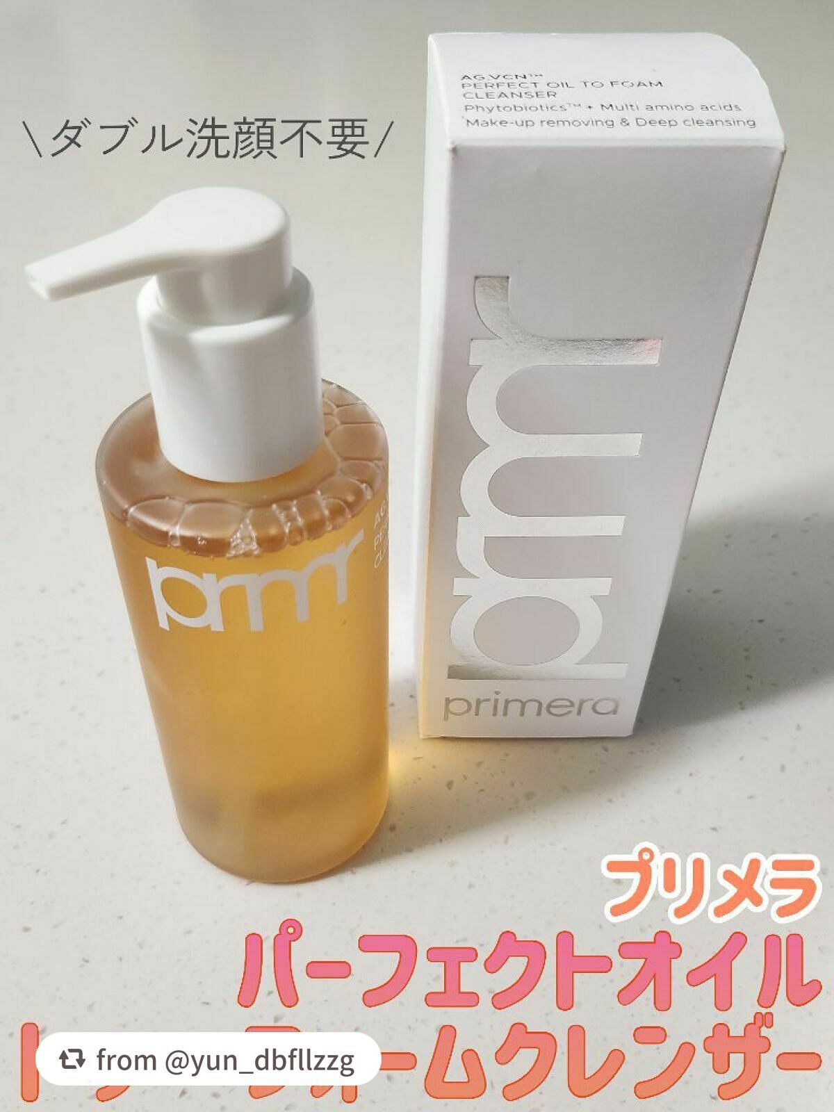 マイルド&パーフェクト オイルトゥフォームクレンザー/primera/オイルクレンジングを使ったクチコミ(1枚目)