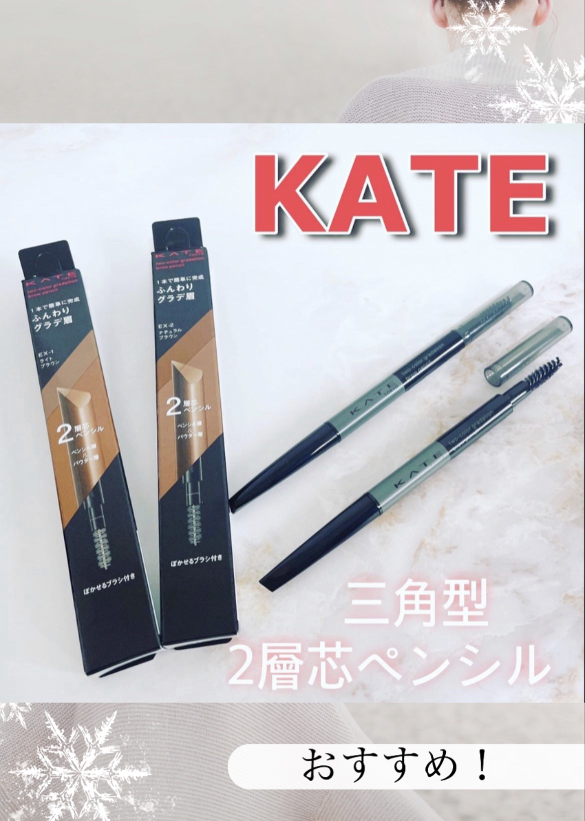 2カラーグラデーションブロウペンシル/KATE/アイブロウペンシルを使ったクチコミ（1枚目）
