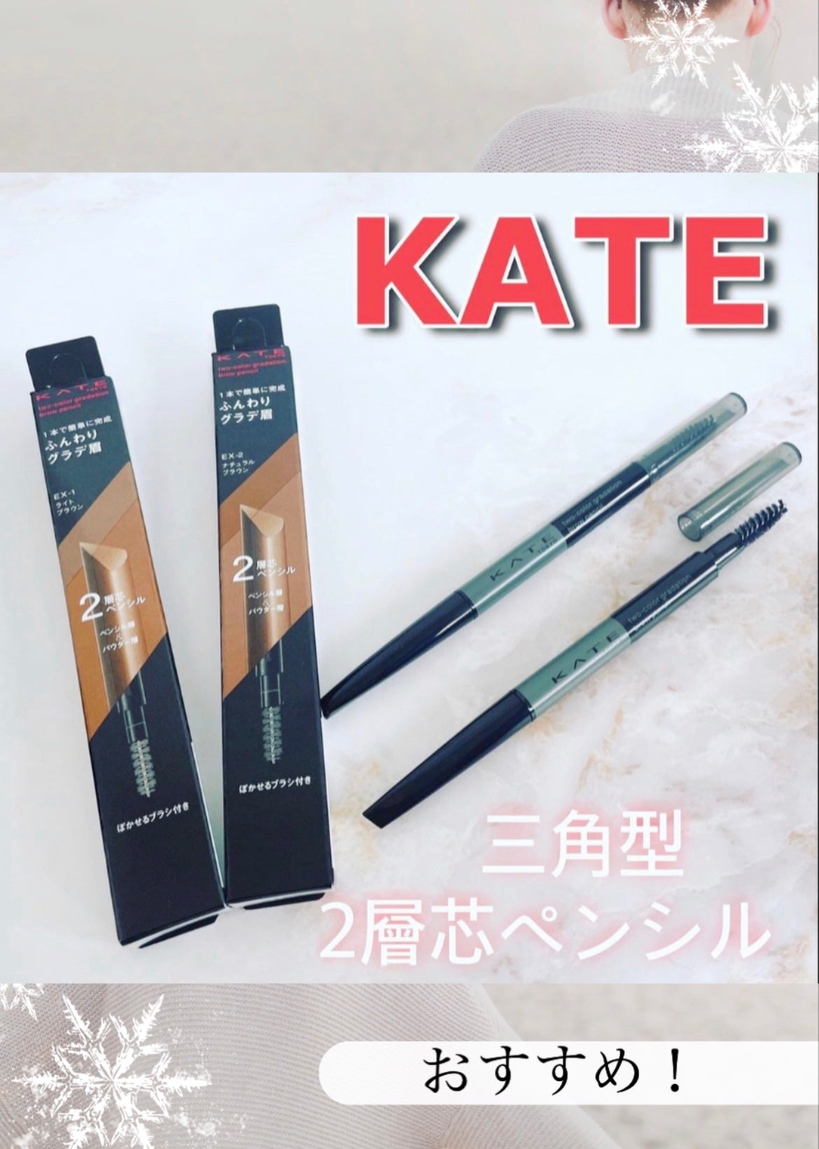 2カラーグラデーションブロウペンシル/KATE/アイブロウペンシルを使ったクチコミ(1枚目)