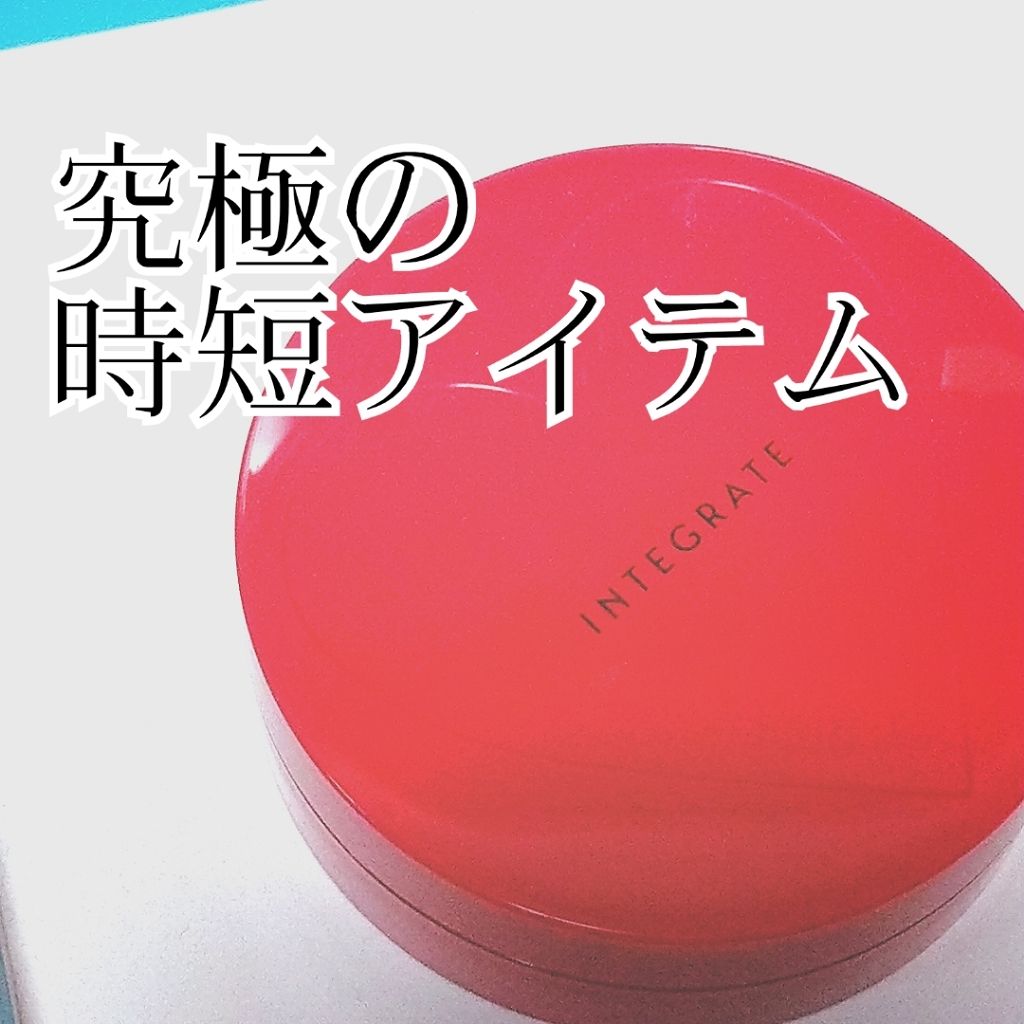 水ジェリークラッシュ/インテグレート/クリーム・エマルジョンファンデーションを使ったクチコミ(1枚目)