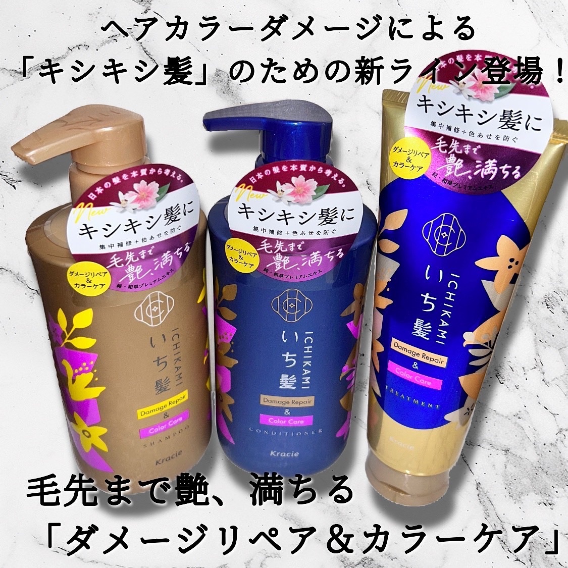 ダメージリペア＆カラーケア トリートメント/いち髪/洗い流すヘアトリートメントを使ったクチコミ（1枚目）