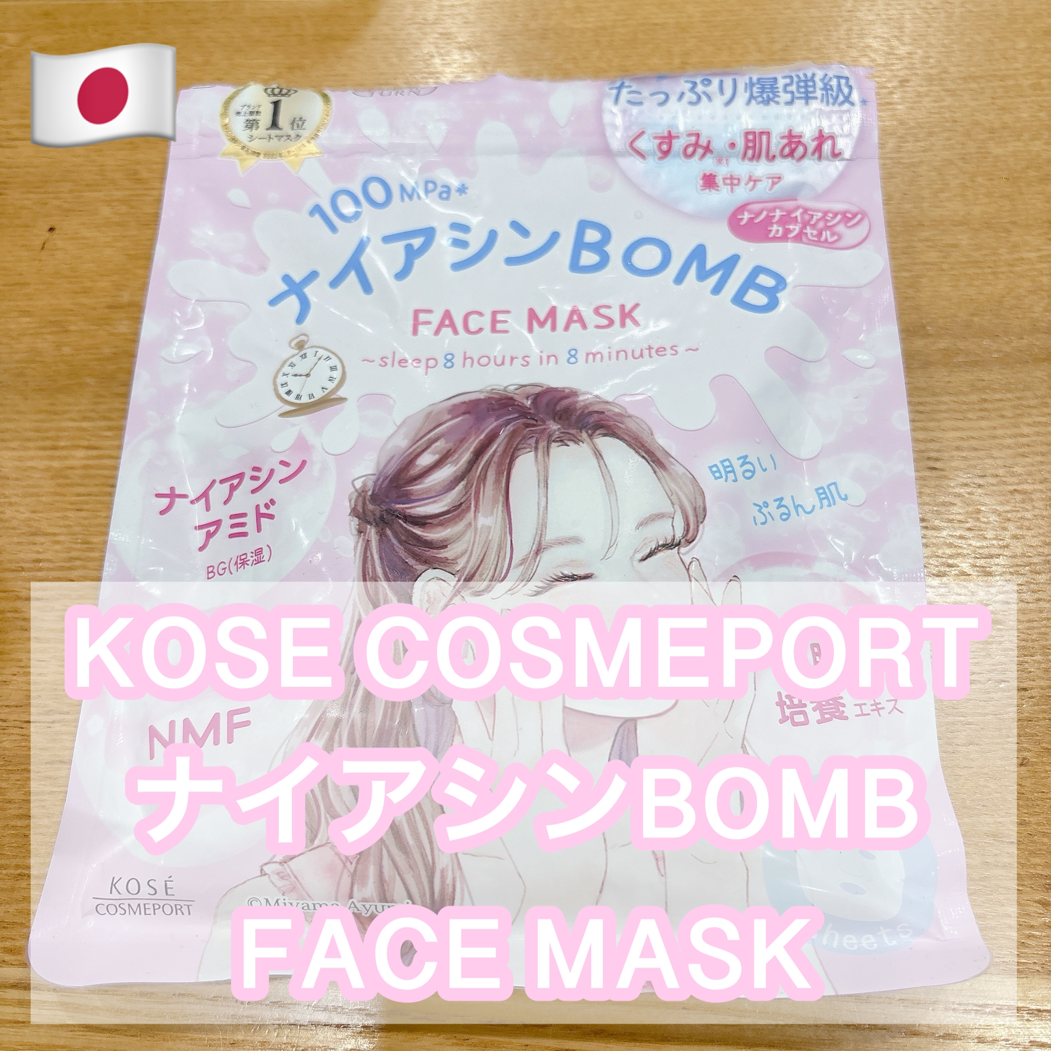 ナイアシンBOMBマスク/クリアターン/シートマスク・パックを使ったクチコミ（1枚目）