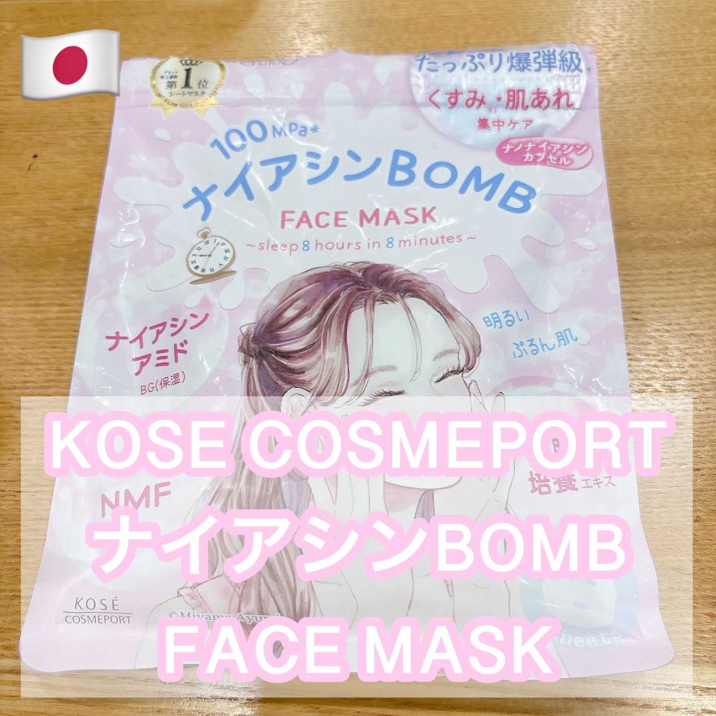 ナイアシンBOMBマスク/クリアターン/シートマスク・パックを使ったクチコミ(1枚目)