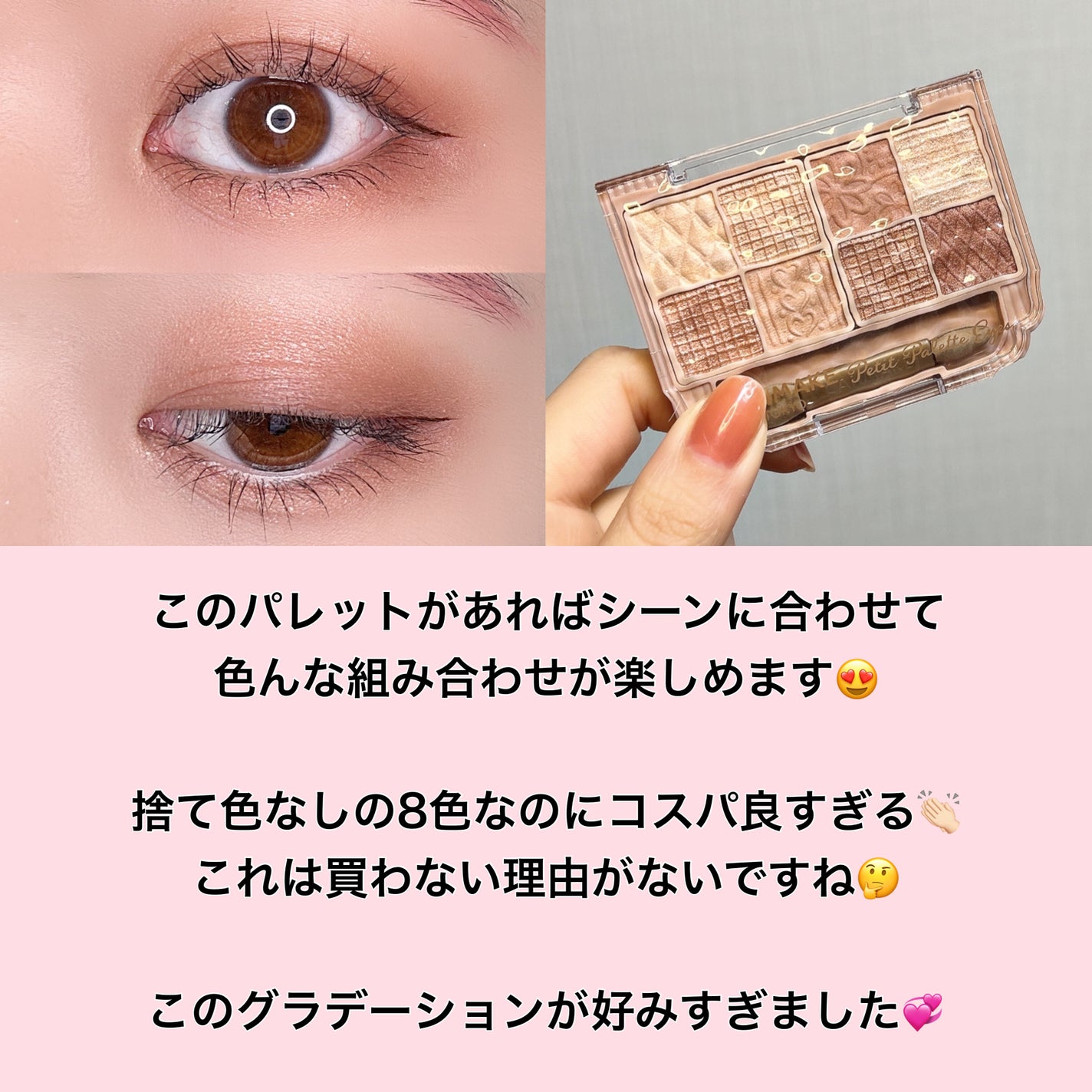 プティパレットアイズ/キャンメイク/パウダーアイシャドウを使ったクチコミ(8枚目)