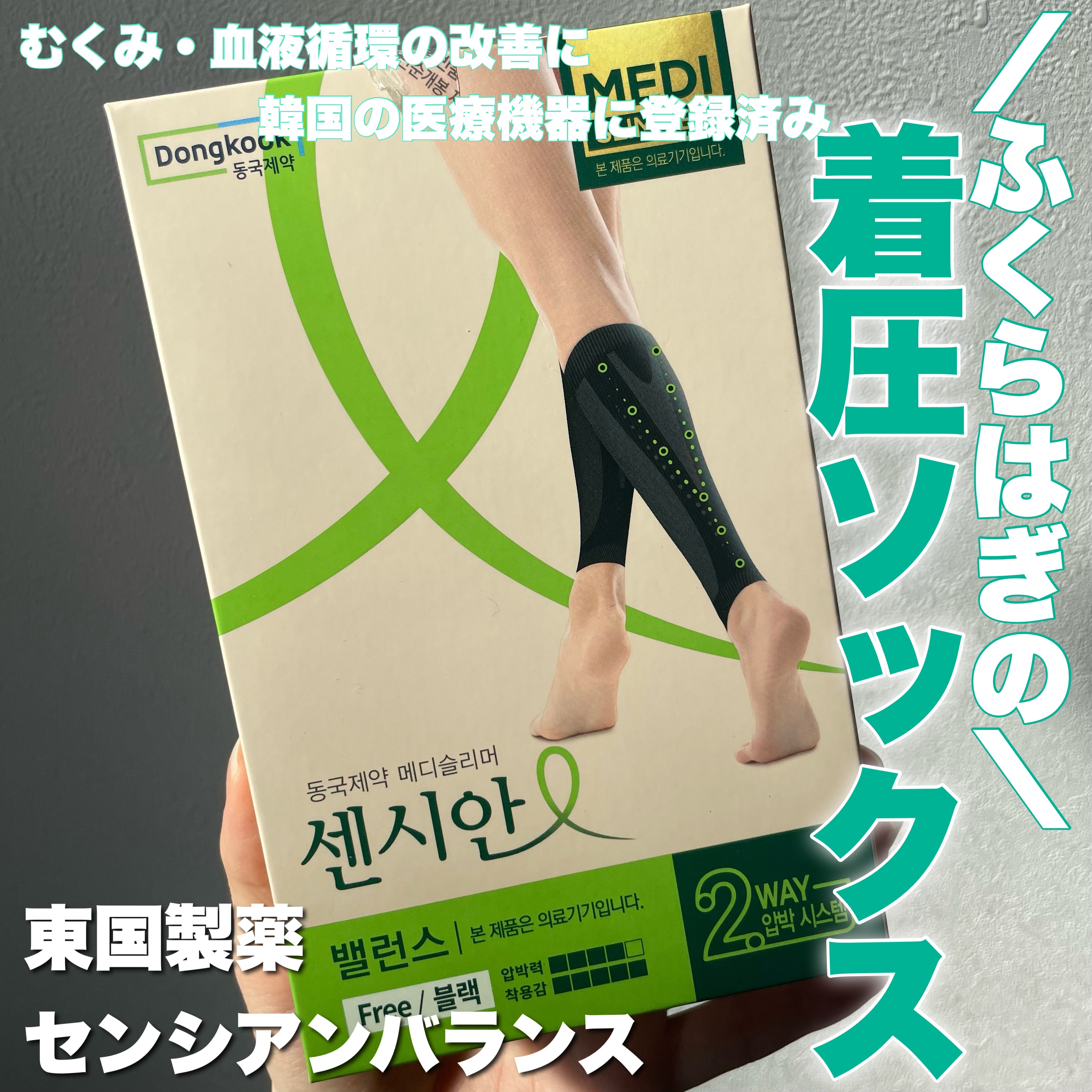 着圧ソックス バランス/Censian/レッグ・フットケアを使ったクチコミ（1枚目）