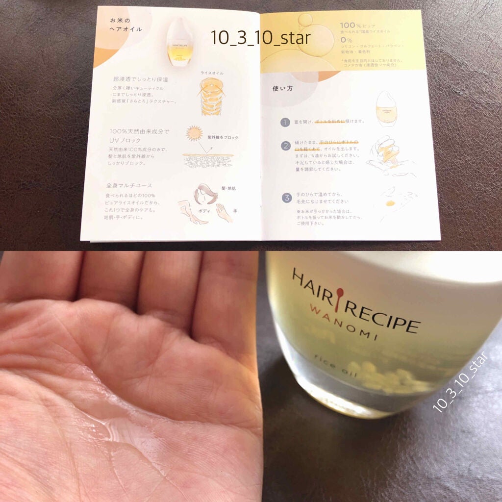 さらとろライスオイル(洗い流さないトリートメント)/WANOMI/ヘアオイルを使ったクチコミ(4枚目)