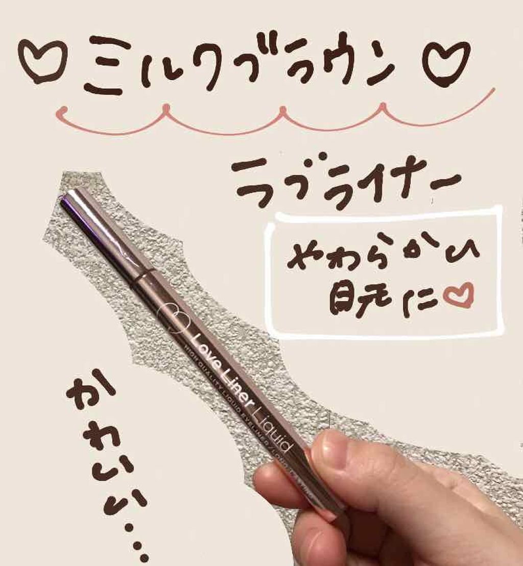 ラブ・ライナー リキッドアイライナーＲ３/ラブ・ライナー/リキッドアイライナーを使ったクチコミ（1枚目）