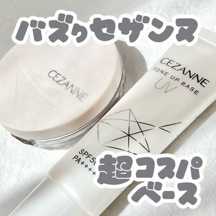 UVトーンアップベース/CEZANNE/化粧下地を使ったクチコミ(1枚目)