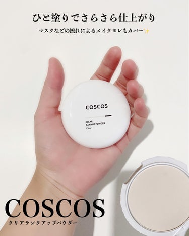 クリアランクアップパウダー/COSCOS/プレストパウダーを使ったクチコミ（1枚目）