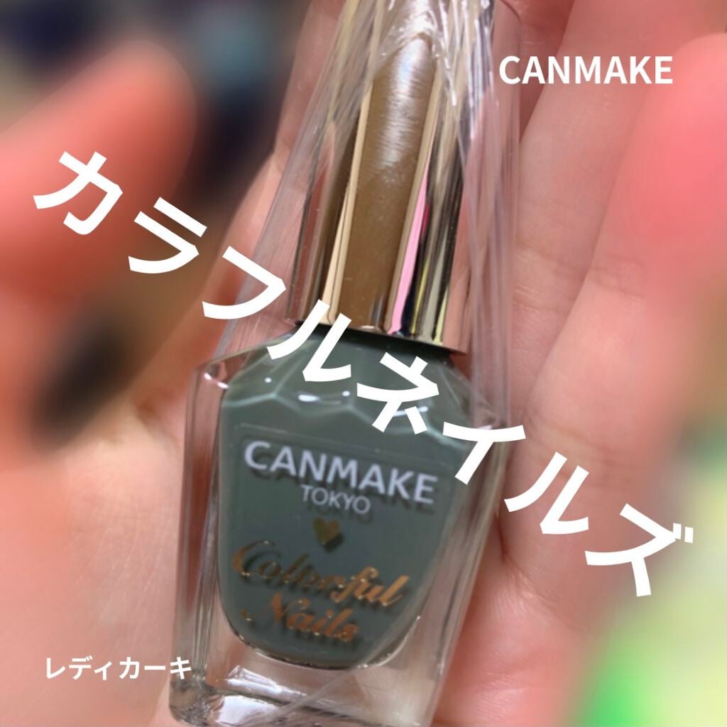カラフルネイルズ/キャンメイク/マニキュアを使ったクチコミ(1枚目)