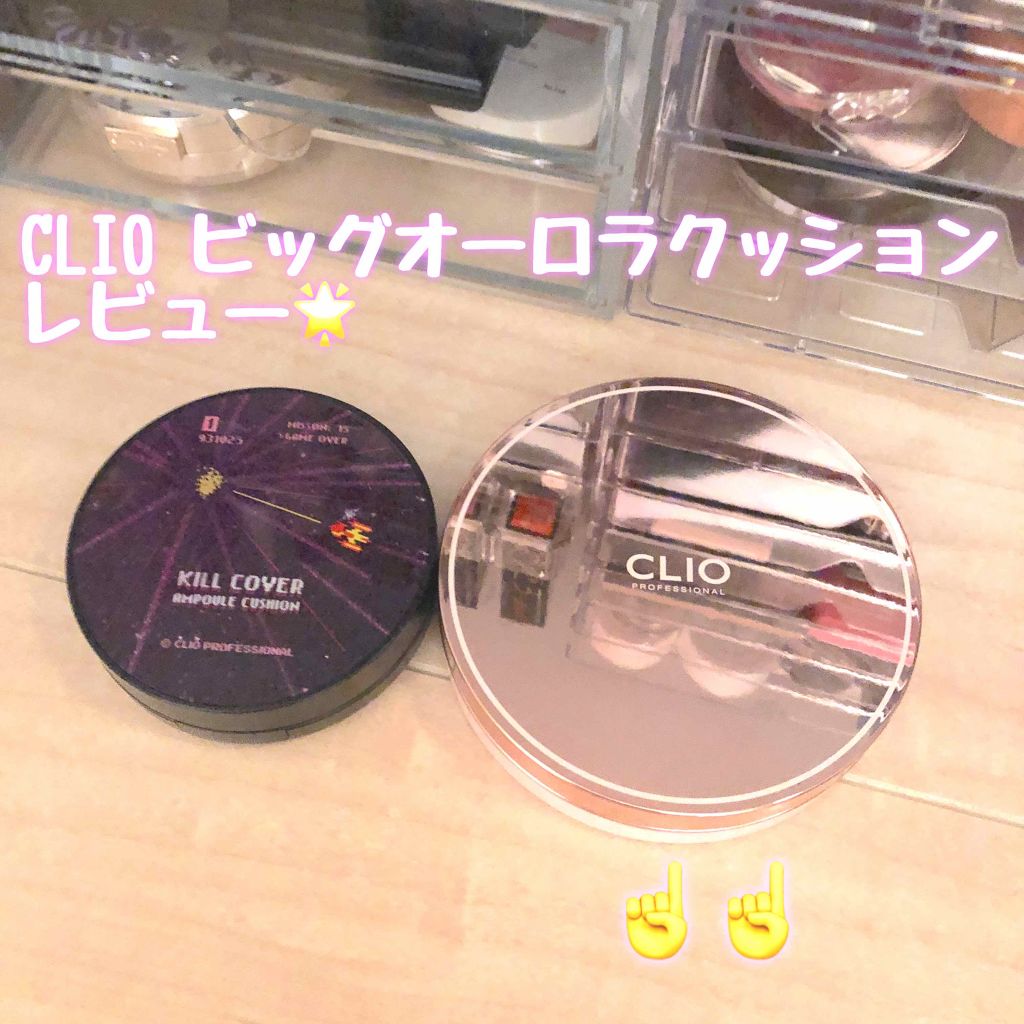 ビッグオーロラグロークッション/CLIO/クッションファンデーションを使ったクチコミ（1枚目）