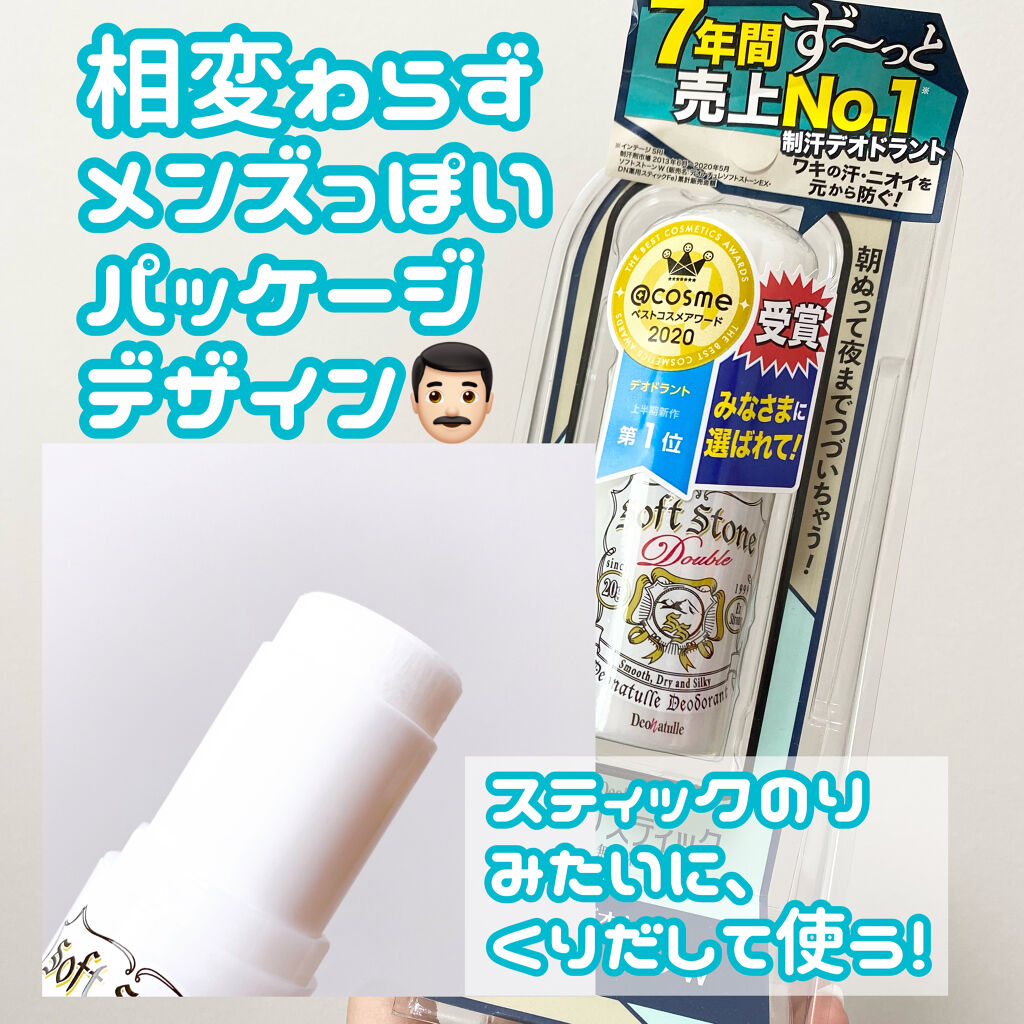 薬用ソフトストーンＷ/デオナチュレ/デオドラント・制汗剤を使ったクチコミ（2枚目）