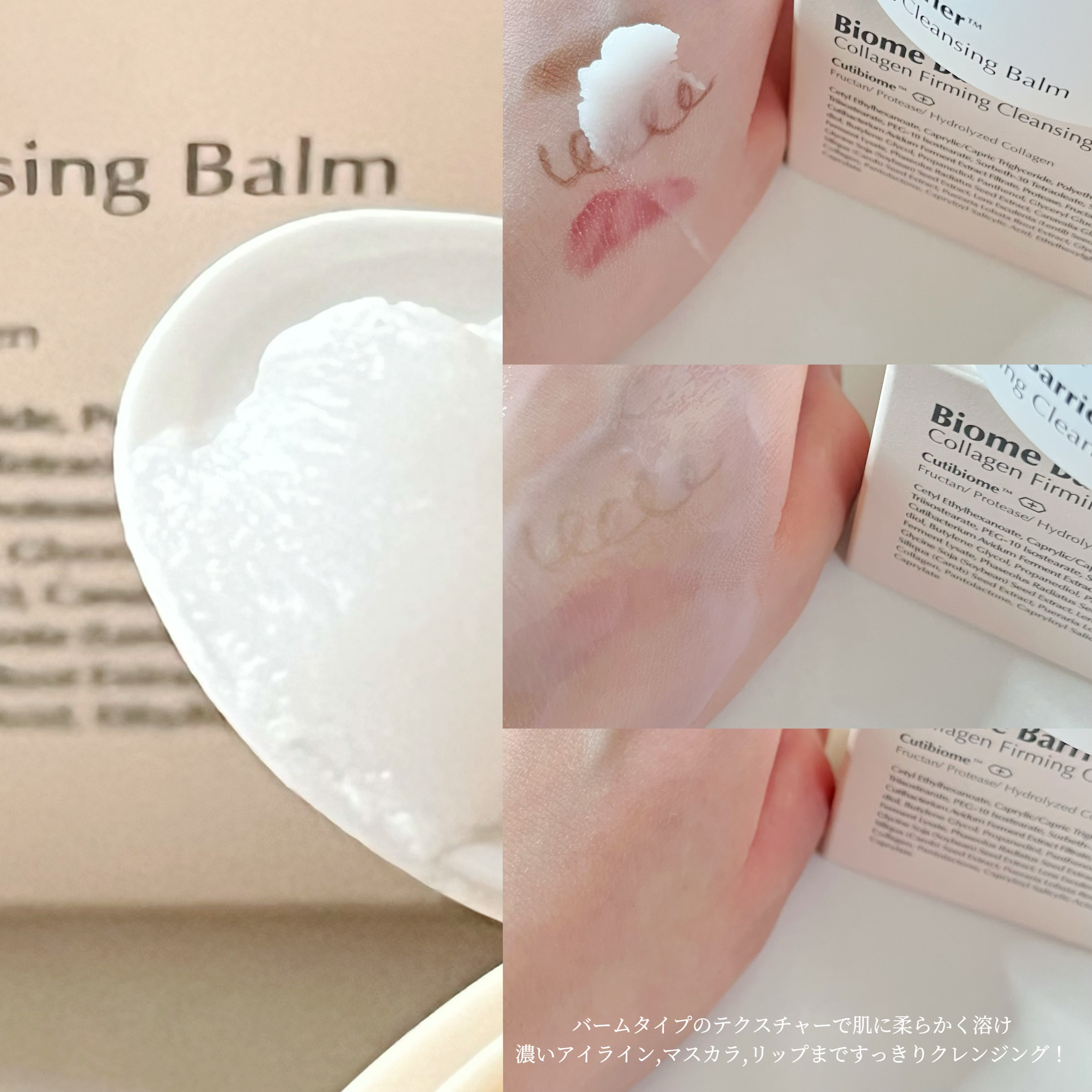 バイオームバリアコラーゲンファーミングクレンジングバーム/UIQ/クレンジングバームを使ったクチコミ（3枚目）