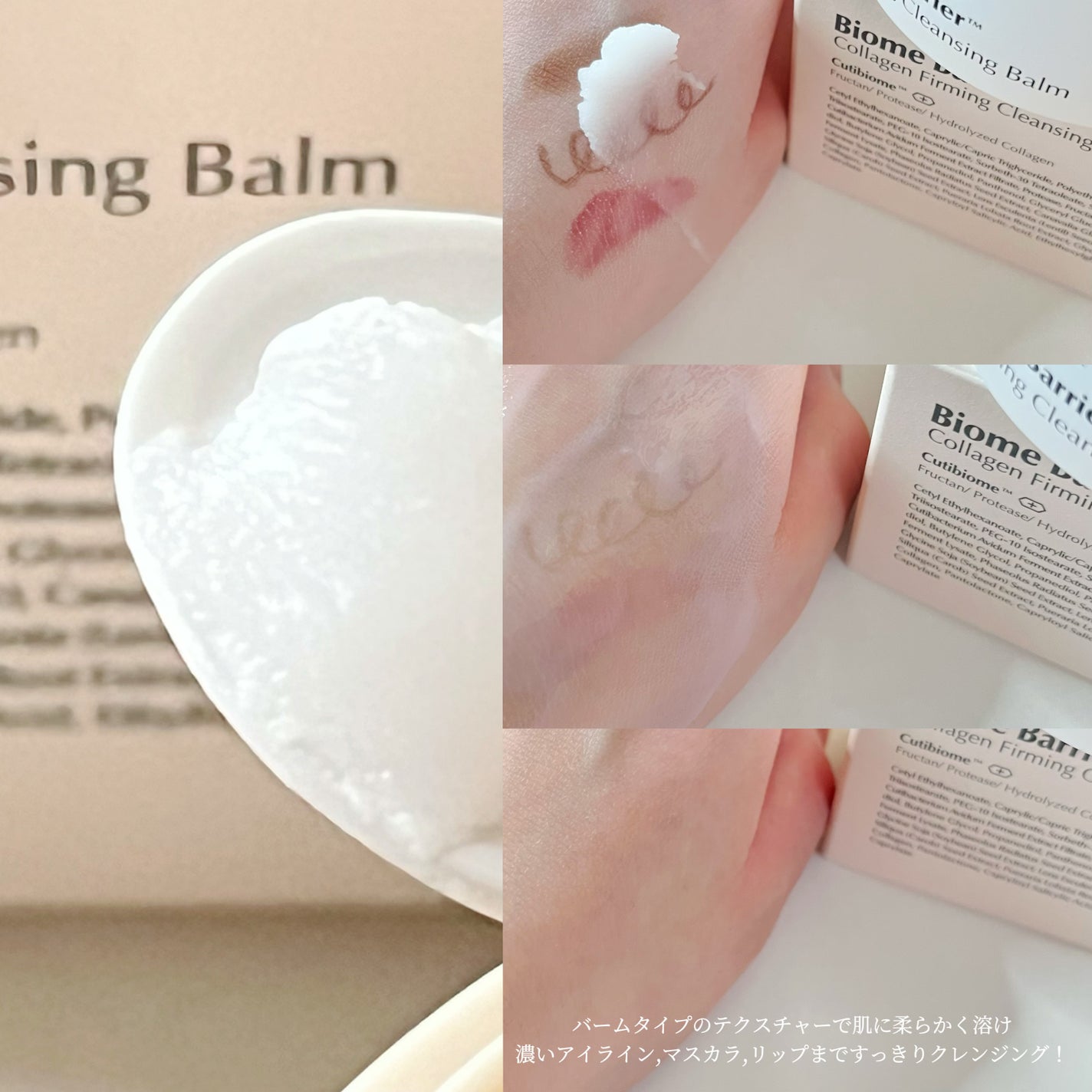 バイオームバリアコラーゲンファーミングクレンジングバーム/UIQ/クレンジングバームを使ったクチコミ(3枚目)