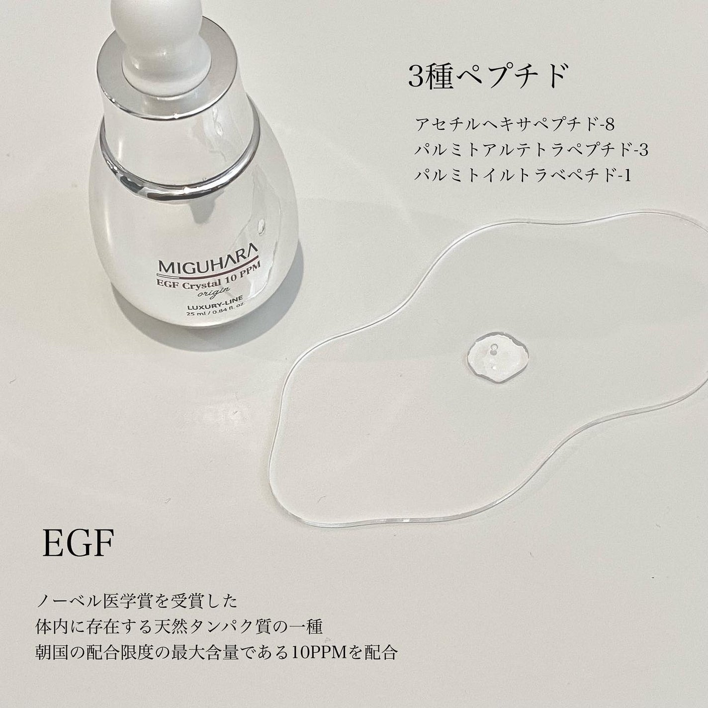 EGF crystal 10ppm Origin/MIGUHARA/美容液を使ったクチコミ(2枚目)