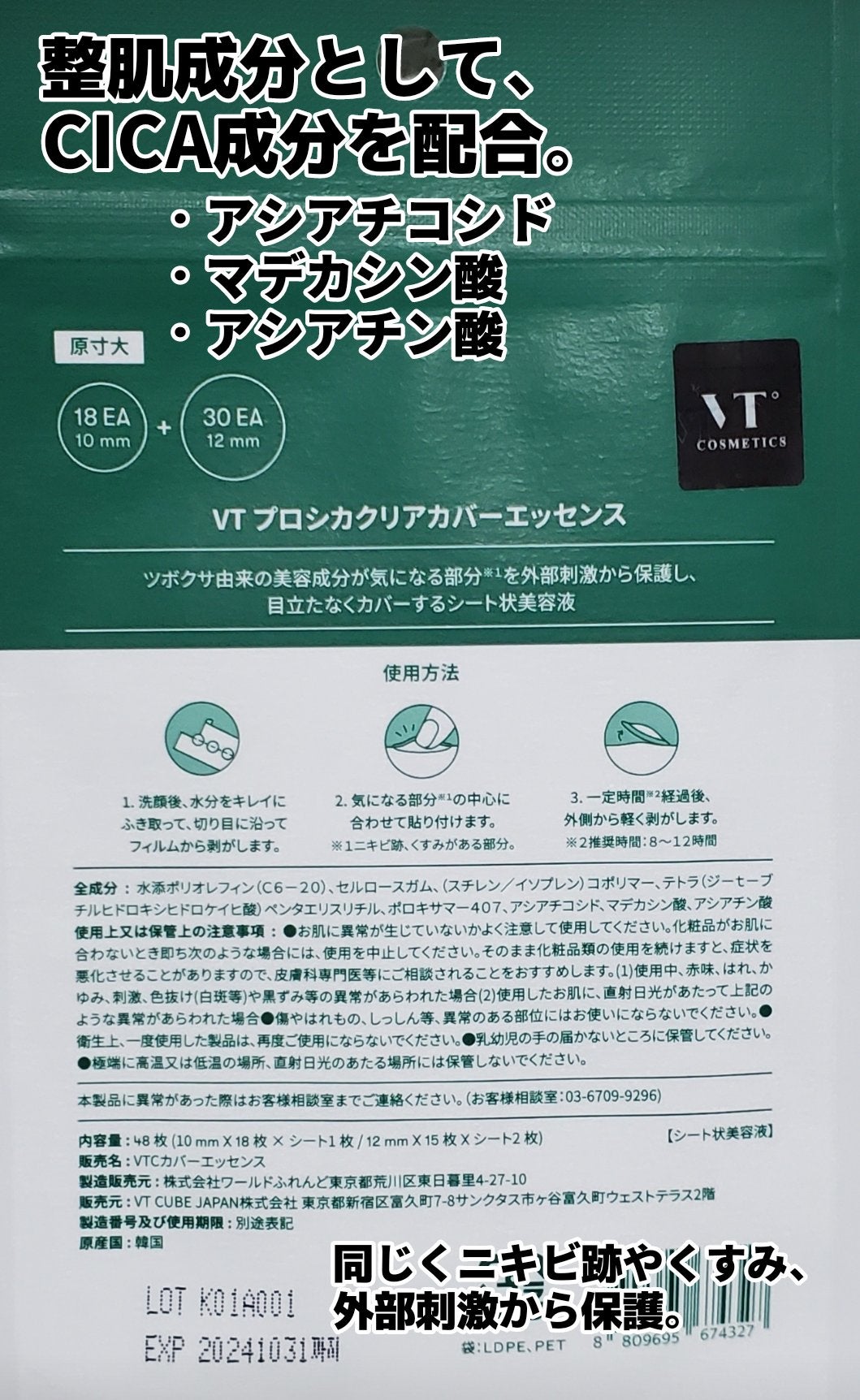 プロCICA クリアスポットパッチ/VT/その他スキンケアを使ったクチコミ(3枚目)