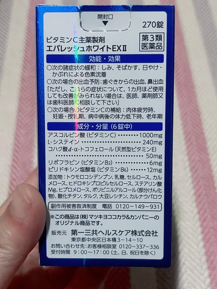 エバレッシュホワイトEXⅡ(医薬品)/matsukiyo/その他を使ったクチコミ(4枚目)