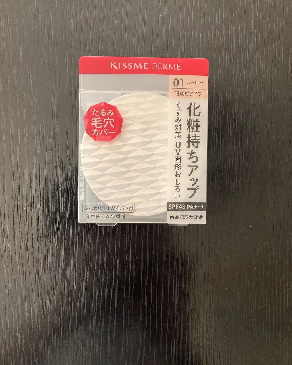 プレストパウダーUV/キスミー フェルム/プレストパウダーを使ったクチコミ(1枚目)