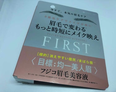 フジコ眉毛美容液ＦＩＲＳＴ
￥1,450 (税抜き)

こちらは１日１回の眉毛ケアで
均一美人眉を保つフジコ✖️ヘアケアメーカー共同開発の眉毛美容液なのです(拍手〜)
ハリ・コシ・ツヤを与えてくれて
眉