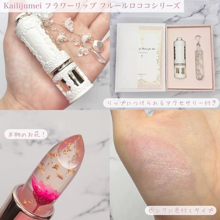 フラワーリップ 日本限定ピンクゴールドモデル/Kailijumei/口紅を使ったクチコミ(4枚目)