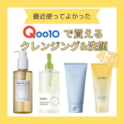 センテラ ライトクレンジングオイル/SKIN1004/オイルクレンジングを使ったクチコミ(1枚目)