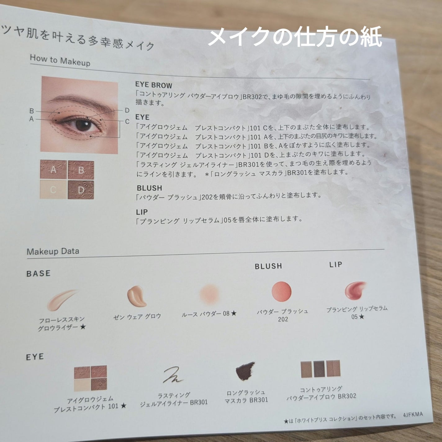 コスメデコルテ ホワイトブリス コレクション/DECORTÉ/メイクアップキットを使ったクチコミ(9枚目)