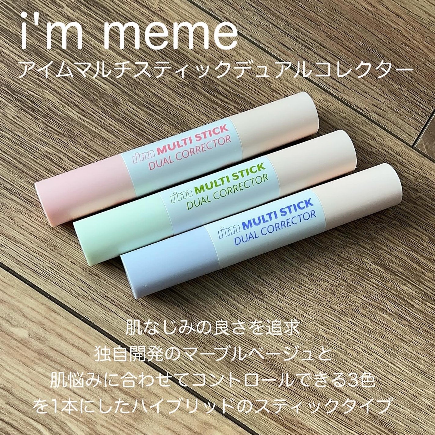 アイムマルチスティックデュアルコレクター/i’m meme/スティックコンシーラーを使ったクチコミ(2枚目)