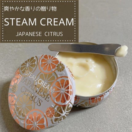 スチームクリーム ジャパニーズシトラス/STEAMCREAM/ボディクリームを使ったクチコミ(1枚目)