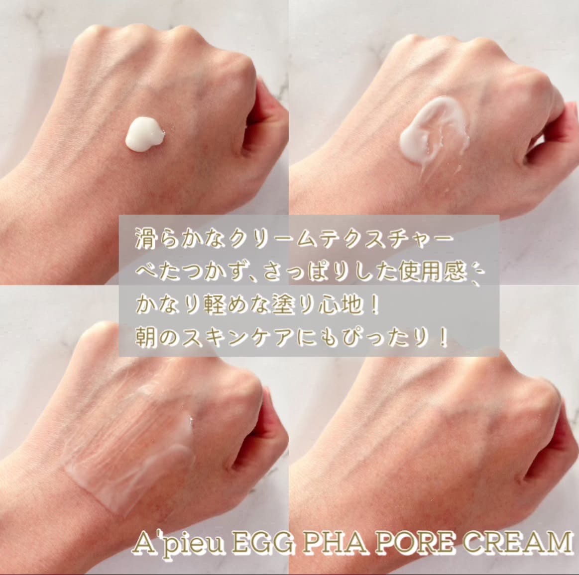 毛穴レスむき卵肌クリーム/A’pieu/フェイスクリームを使ったクチコミ（2枚目）