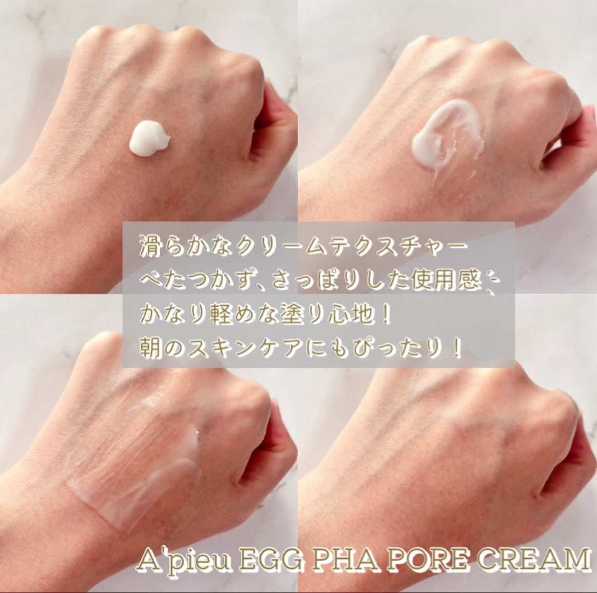 毛穴レスむき卵肌クリーム/A’pieu/フェイスクリームを使ったクチコミ(2枚目)