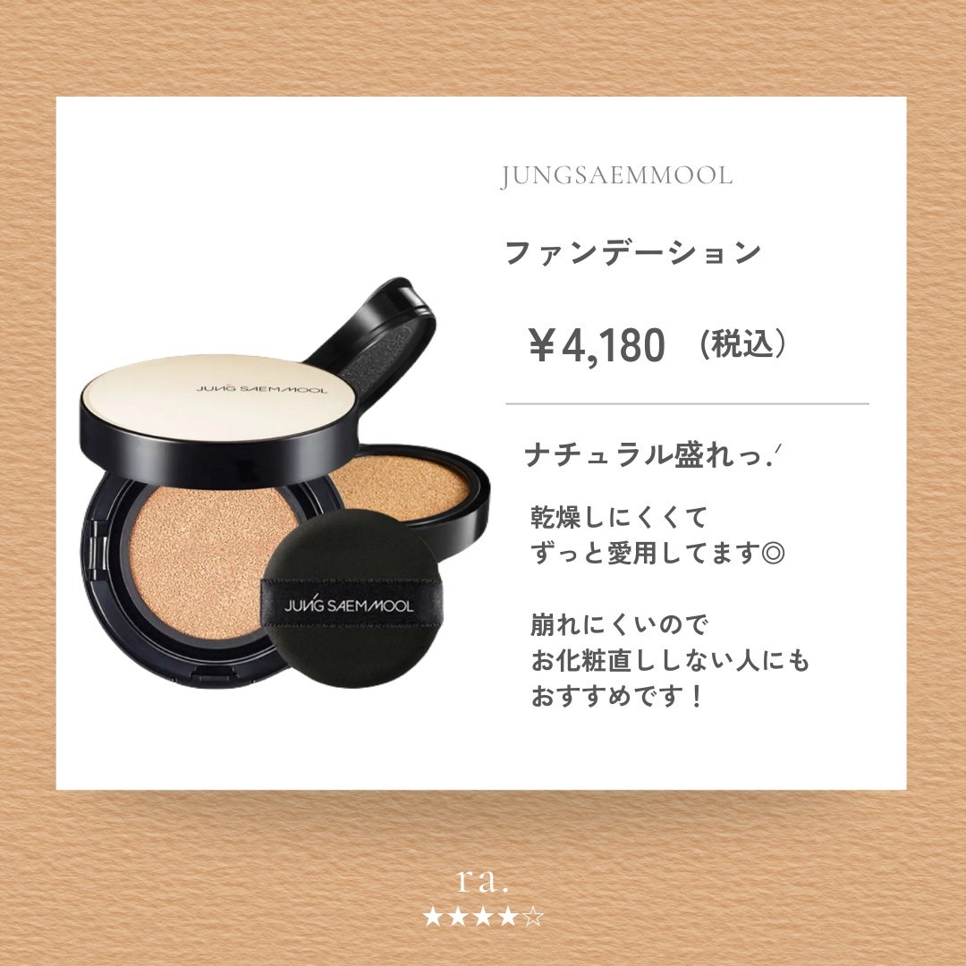 ジョンセンムル スキンヌーダーロングウェアクッション/JUNG SAEM MOOL/クッションファンデーションを使ったクチコミ(2枚目)