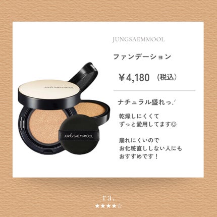 ジョンセンムル スキンヌーダーロングウェアクッション/JUNG SAEM MOOL/クッションファンデーションを使ったクチコミ(2枚目)