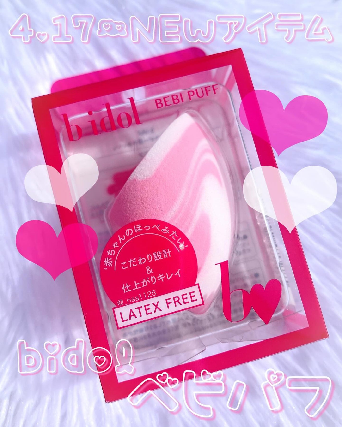 ベビパフ/b idol/パフ・スポンジを使ったクチコミ(2枚目)