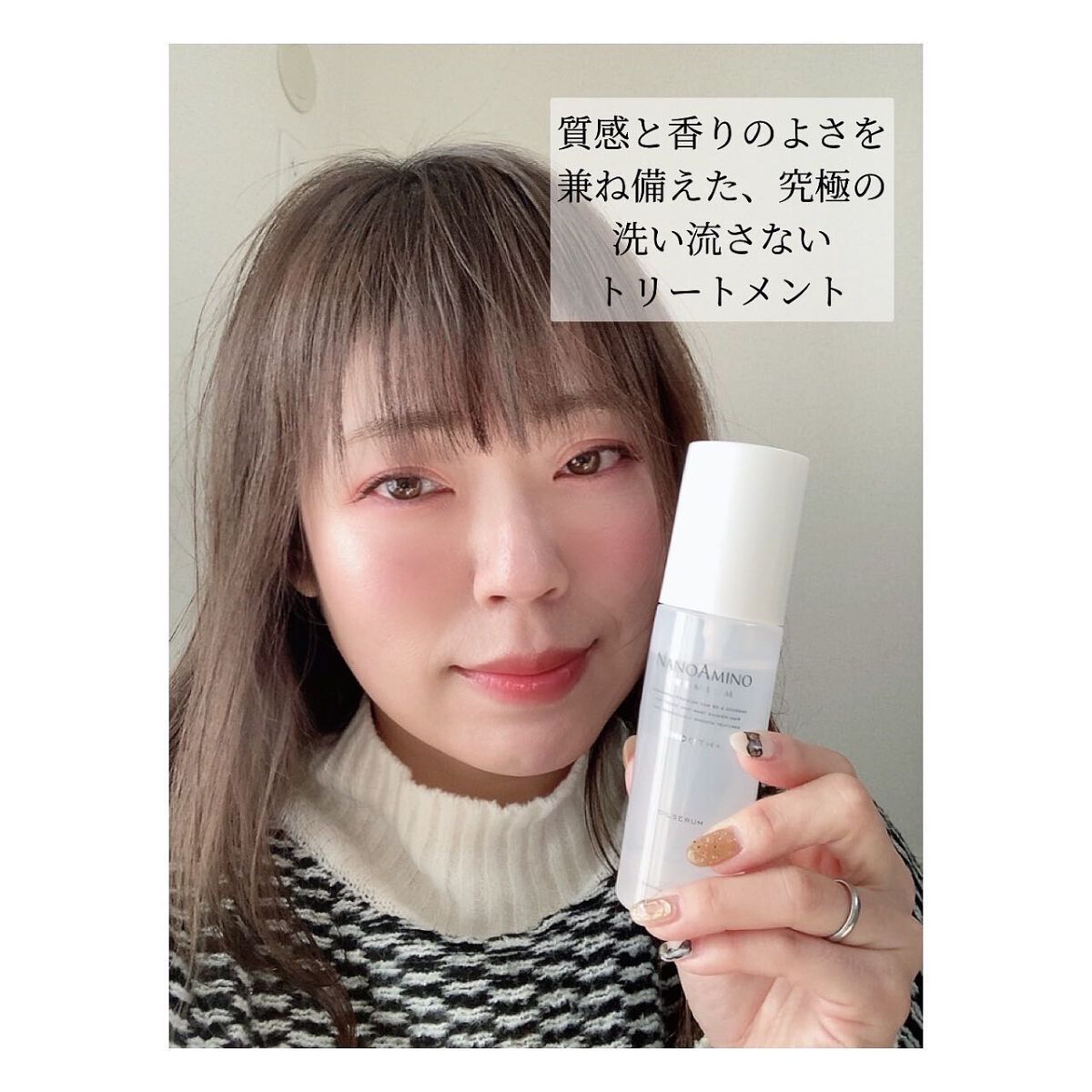 試してみた】ナノアミノプレミアム スムース オイルセラム ナノ 試してみた】ナノアミノプレミアム スムース オイルセラム ナノ