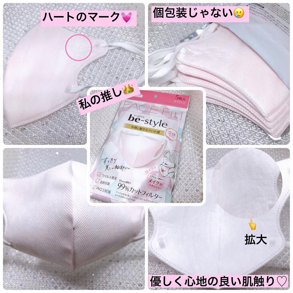ドーリーピンク 立体マスク/be-style/マスクを使ったクチコミ(5枚目)