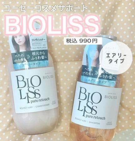 SS ビオリス ピュアレタッチ ぺたふぅわ シャンプー/ヘアコンディショナー/SSビオリス/市販シャンプーを使ったクチコミ(1枚目)