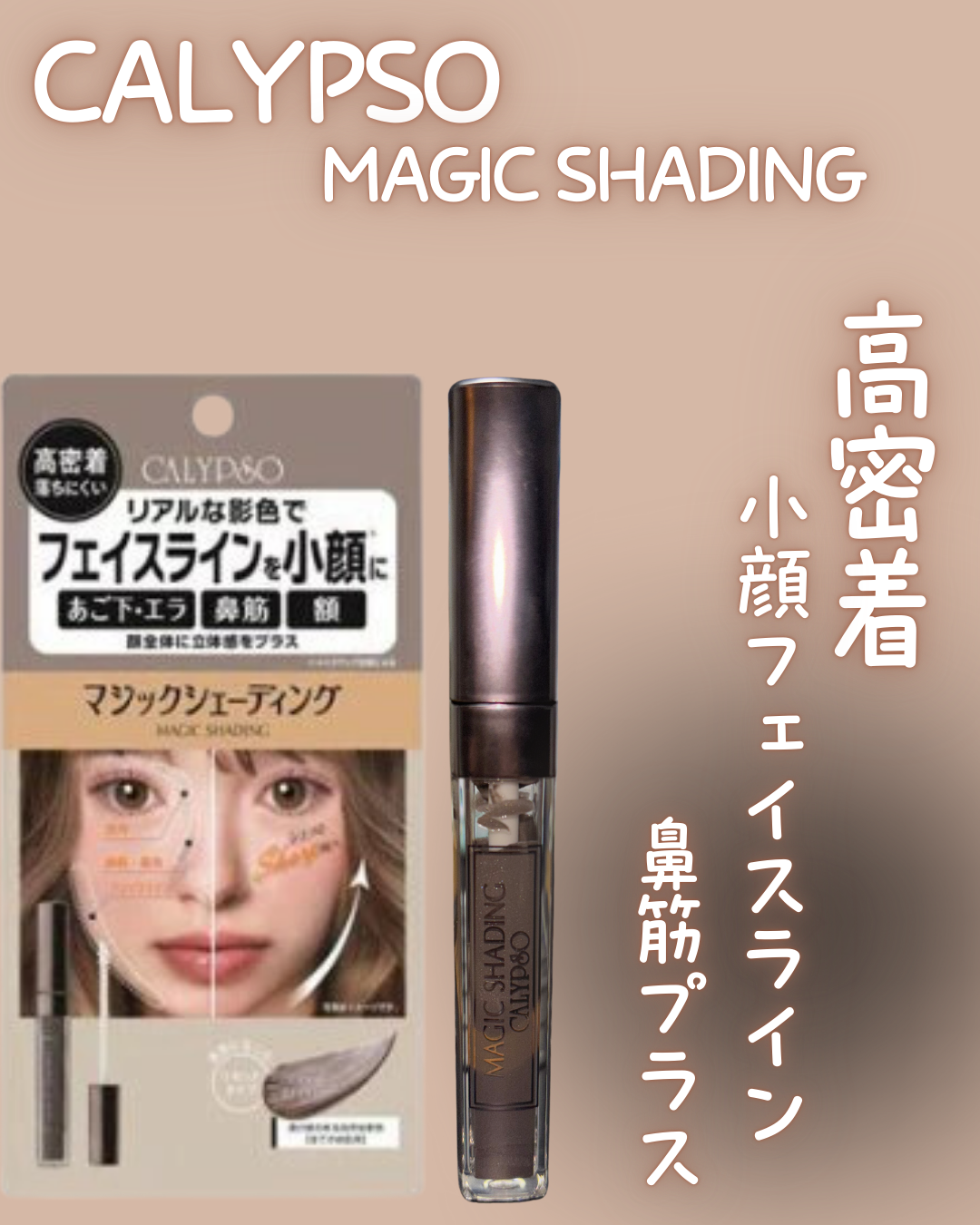 マジックシェーディング クールグレージュ/カリプソ/シェーディングを使ったクチコミ（1枚目）
