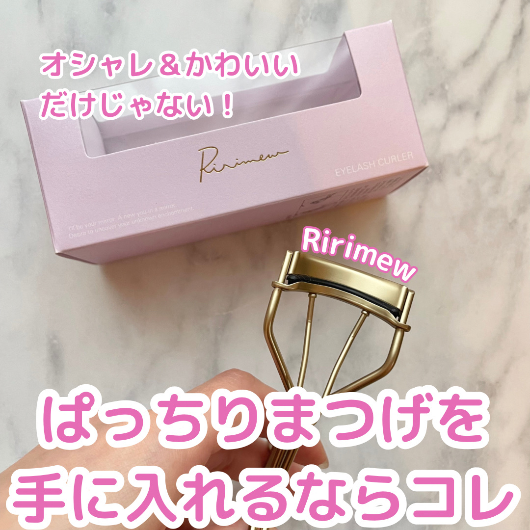 アイラッシュカーラー/Ririmew/ビューラーを使ったクチコミ（1枚目）