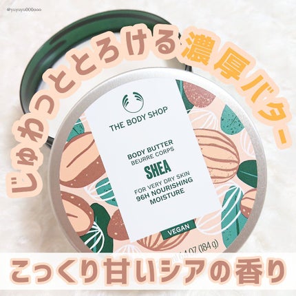 ボディバター シア/THE BODY SHOP/ボディクリームを使ったクチコミ(1枚目)