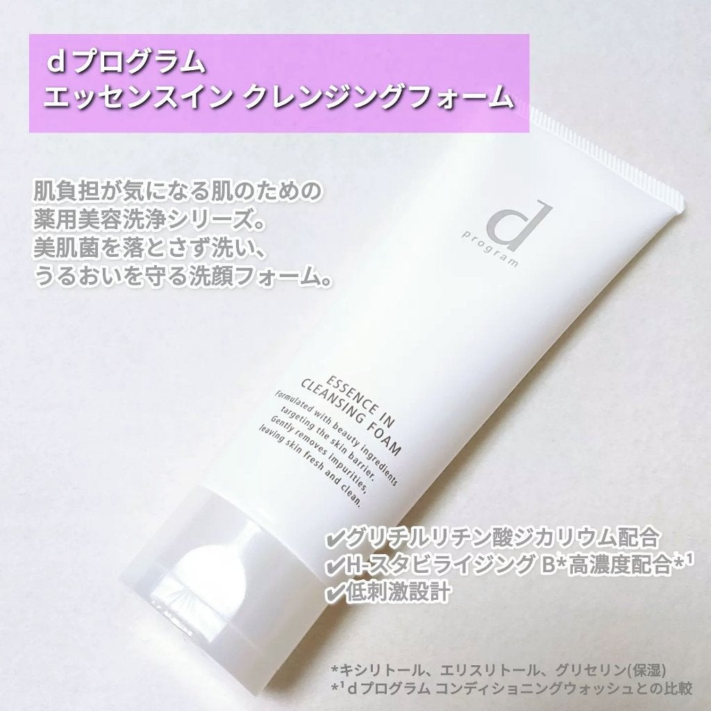 エッセンスイン クレンジングフォーム/d プログラム/洗顔フォームを使ったクチコミ(2枚目)